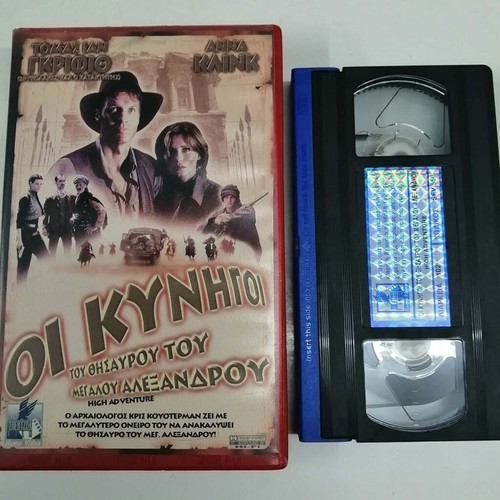 Oi Kynigoi tou Thisavrou tou Megalou Alexandrou VHS tape, action adventure