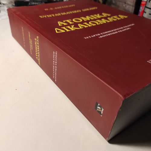 Constitutional Law Individual Rights by Prodromos Dagtoglou like new