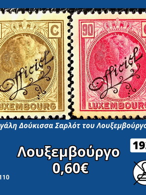 Γραμματόσημα Λουξεμβούργο 1927 καινούργια