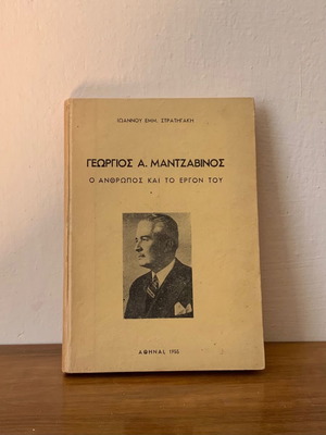 Book O anthropos kai to ergon tou Mantzavinos used