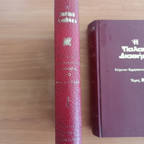 Old Testament volumes A and B like new, Greek