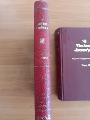 Old Testament volumes A and B like new, Greek