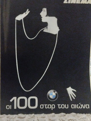 Cinema Extra Collectible Issue The 100 Stars of the Century Like New