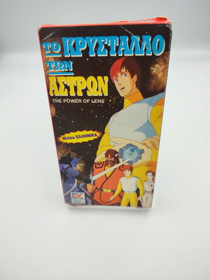 The Power of Lens VHS tape like new
