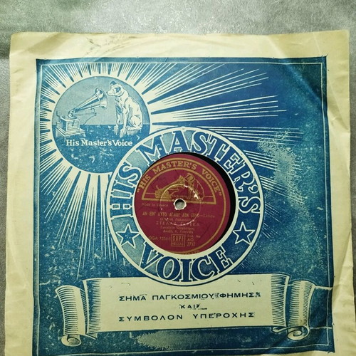 78 RPM vinyl record Stella Greka like new