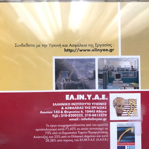 CD Hygiene & Safety at Work, new, EL.IN.Y.A.E