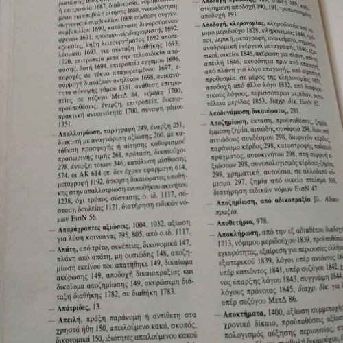 Analytical Interpretation of Civil Code Jurisprudence Volume B used