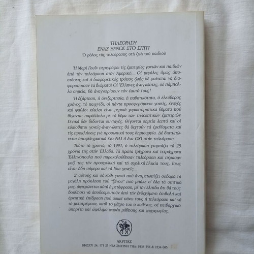 Teleorasi Enas Xenos Sto Spiti book new, Greek