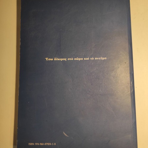 Alkikardia by Pavlos Toutouzas used, sciences