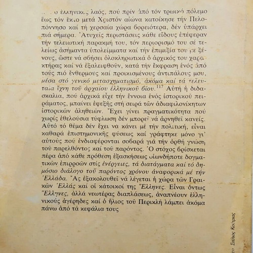 Peri tis katagogis ton simerinon Ellinon used book by I. F. Fallmerayer