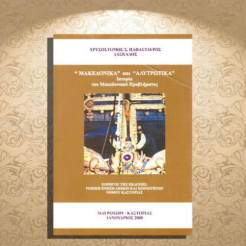 Makedonika kai Alytrotika by Chrysostomos Papastavros like new