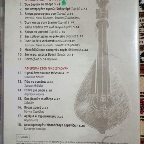 Nikos Xylouris CD like new, entechno