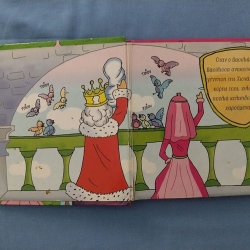 Snow White hardcover children's book used, Greek