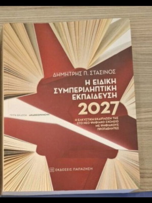 Book The Special Inclusive Education 2027 Like New