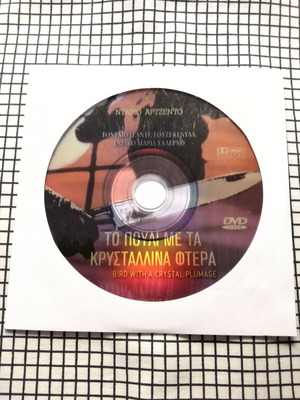 Bird with a Crystal Plumage DVD used with Greek subtitles
