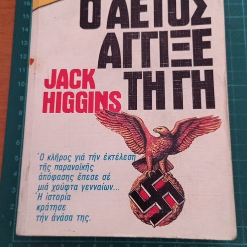 The Eagle Has Landed by Jack Higgins like new