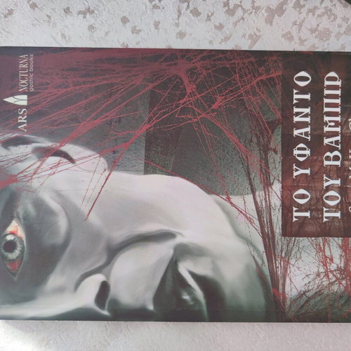 The Vampire's Quilt book used