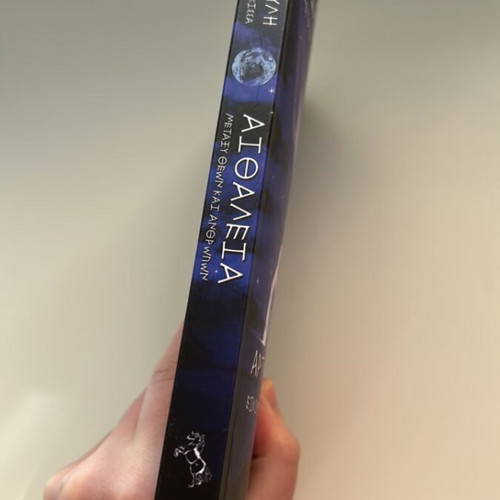 Aithaleia Between Gods and Humans fantasy book