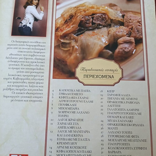 Traditional Recipes by Argyro Barbarigou, Issues 19-24