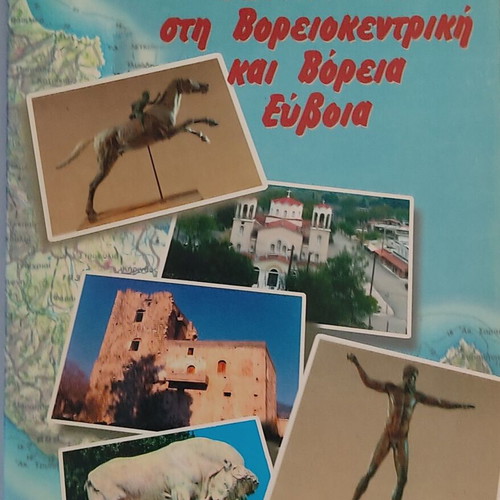 Odiporiko Travel Guide Like New, Northern and North-Central Evia