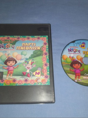 Ντόρα η Μικρή Εξερευνήτρια DVD μεταχειρισμένο, μεταγλωττισμένο, 14 πάρτι γενεθλίων