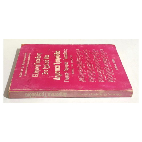 Greek Tradition in Our Schools book used, folk songs, sayings, tongue twisters