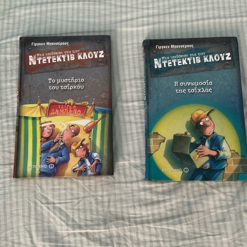 Detective Klouz book set like new, 2 mystery stories for children
