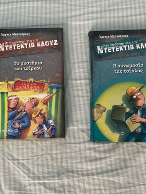 Detective Klouz book set like new, 2 mystery stories for children