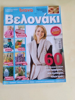 Brava crochet collector's guide magazine used
