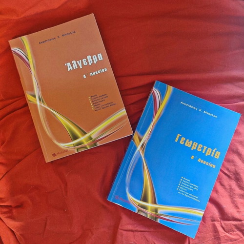 Algebra and Geometry A' Lykeiou books used