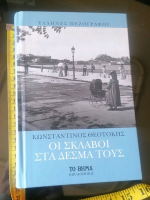 Greek prose The Slaves in Their Bonds new