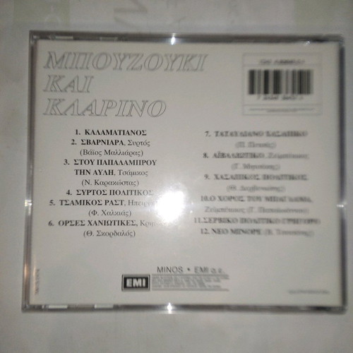 Bouzouki and clarinet CD used, traditional