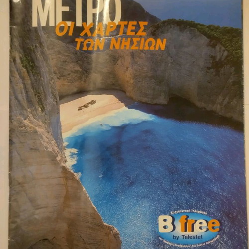 Maps of Greek Islands magazine used, tourist guide