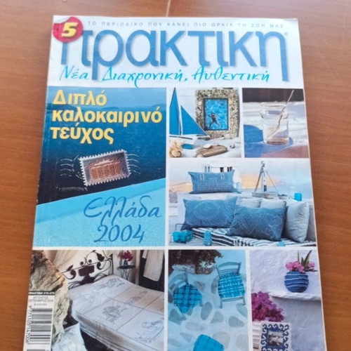 Praktiki magazine, double summer issue 2004