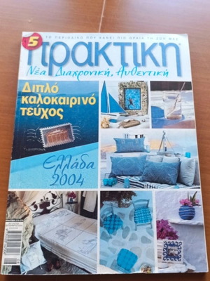 Praktiki magazine, double summer issue 2004