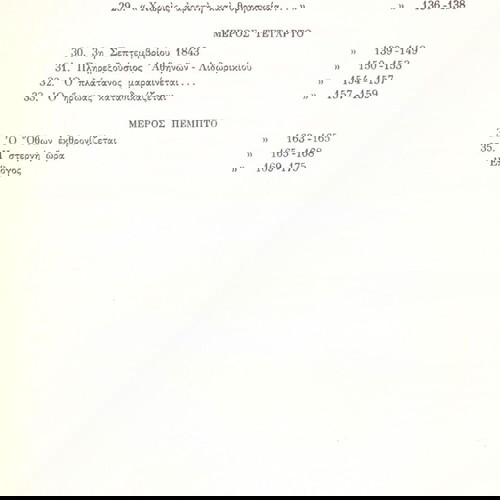 Κώστα Κυριακόπουλου (Μέλισσα: 1968) Ένας λεβέντης ο Μακρυγιάννης (μυθιστορηματική βιογραφία) 1821
