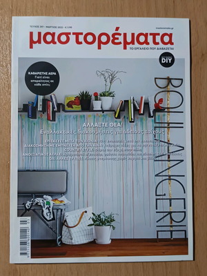Mastoremata magazine issue 297 March 2022 like new