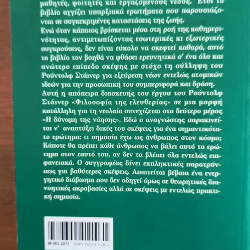 Mia Filosofia Gia Ti Neolaia book like new, Greek language