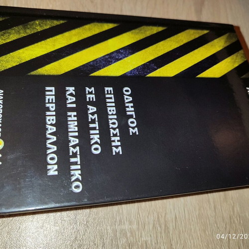Survival Guide in Urban and Semi-Urban Environment book new