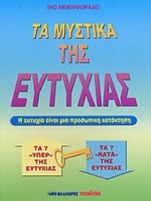 The Secrets of Happiness used psychology book