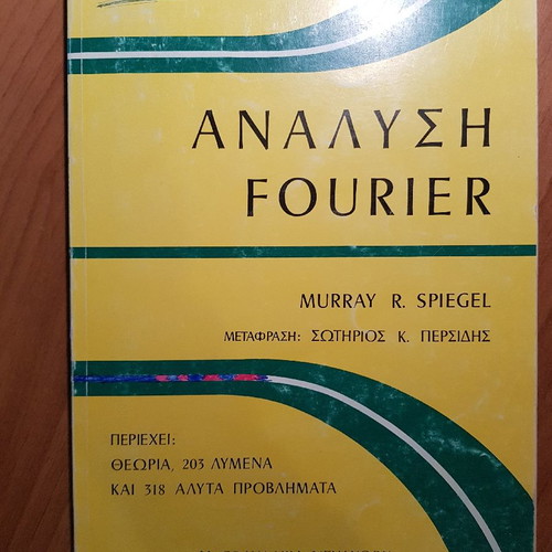 Book Analysis Fourier used, Spiegel, translated by Persidis, ESPΙ editions