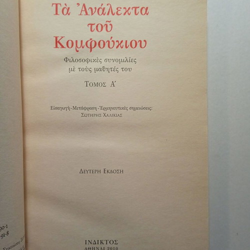 The Analects of Confucius Volume A' like new, Greek