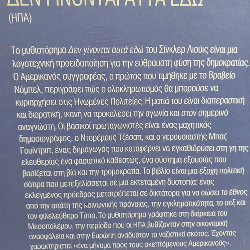 Den Ginontai Afta Edo used book