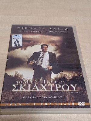The Wicker Man DVD like new, thriller horror