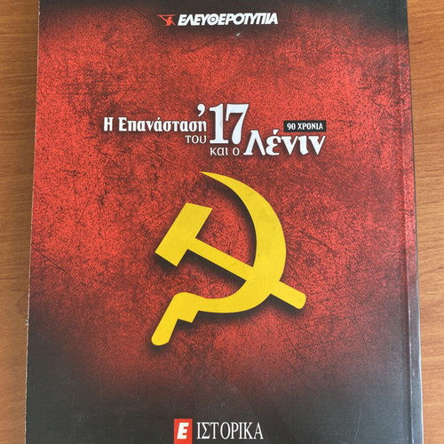 The Revolution of '17 and Lenin book like new
