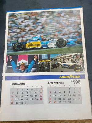 Good year 1996 calendar collectible, like new