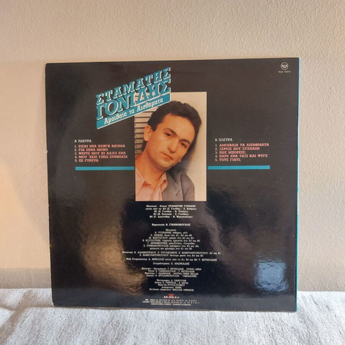 Stamatis Gonidis Amivaia Ta Aisthimata vinyl record used, laiko