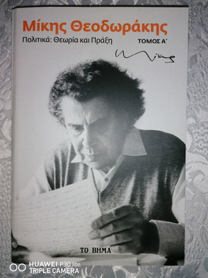 Mikis Theodorakis Theory and Practice Volume A like new