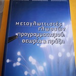 Programming Language Translators book like new