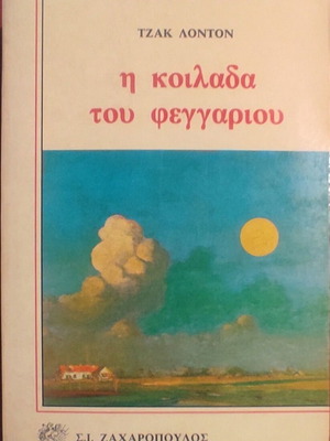 The Valley of the Moon by Jack London